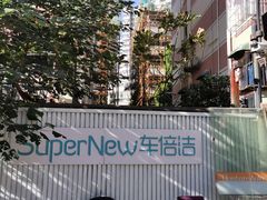 -CLEANDAY车倍洁精洗(延安西路店)