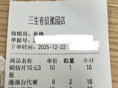 -三生有信(豫园商城店)