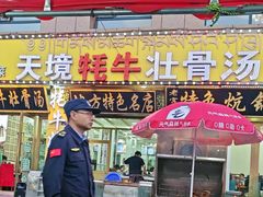 -天境牦牛壮骨汤(人民路旗舰店)