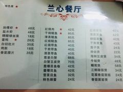 菜单-蘭心餐厅(进贤路店)