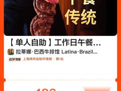 -拉蒂娜·巴西牛排馆 Latina·Brazilian Steakhouse(陆家嘴旗舰店)