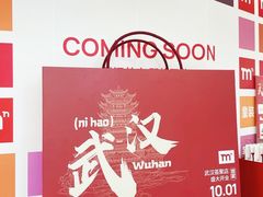 -武汉荟聚