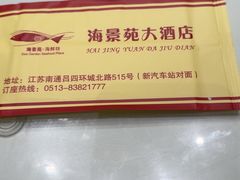 -海景苑海鲜大酒店(吕四店)
