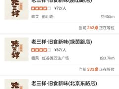 -老三样·旧食新味(万寿宫店)