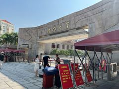 -厦门大学(思明校区)