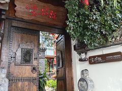 -慢丽江·云南野生菌土鸡锅(西山店)