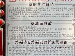 -兴福老面馆(寺路街店)