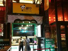 -三大炮豆花铺(锦里店)