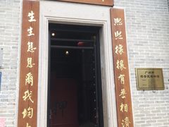 -均和墟历史街区-平和大押