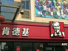 门面-肯德基(灌云时代店)