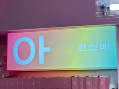 -悠个炸鸡(南京创始店)