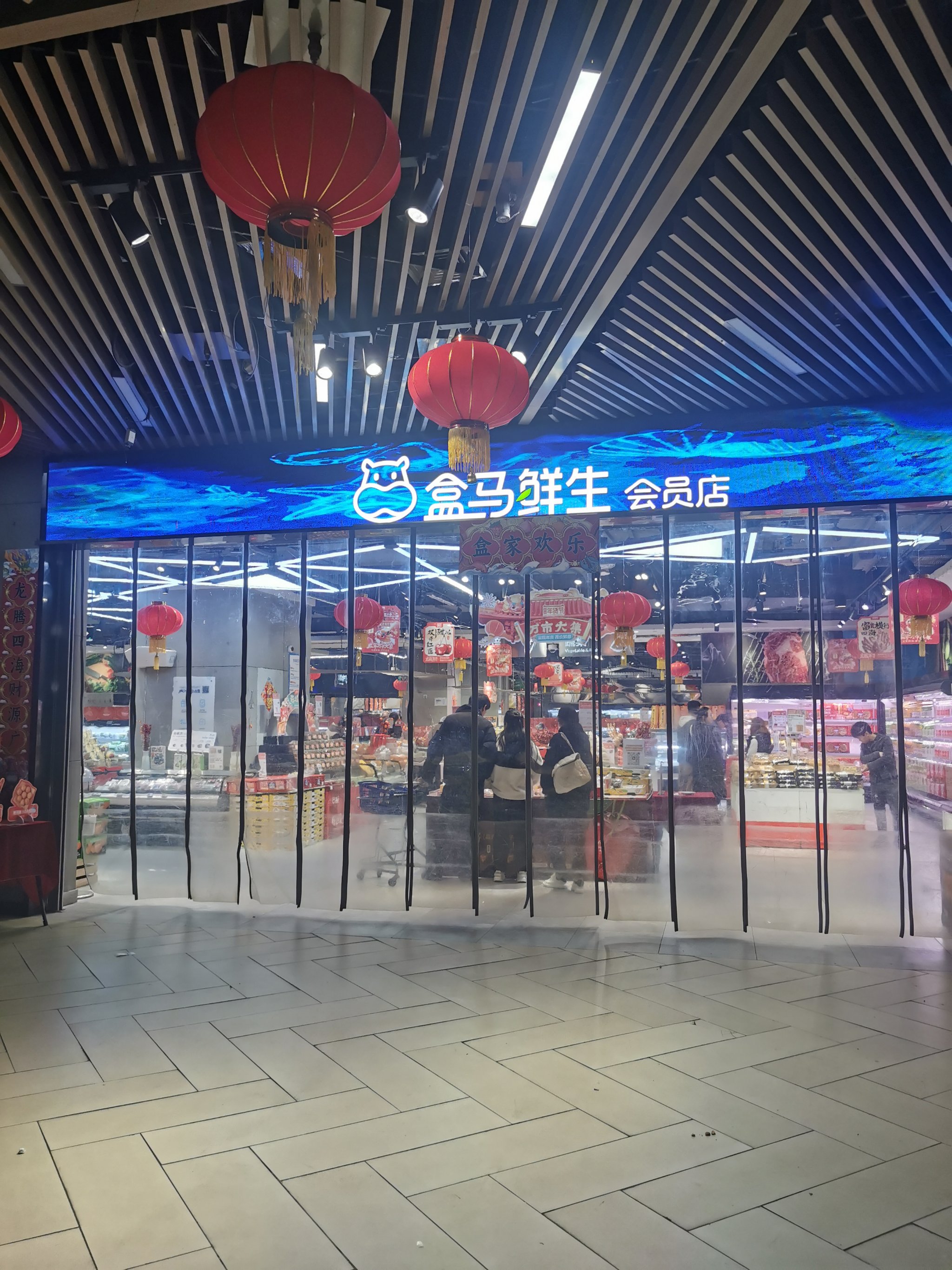 盒马鲜生鲜超市 门店图片