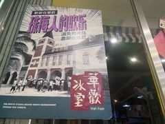 -華歡冰室-WahFoon(吉大店)