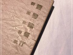 -106餐厅(山水文园店)