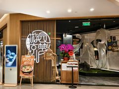 -淮扬府·游园京梦(北京SKP店)