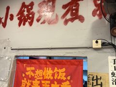 -王大乔泡椒米线·小火锅(星城天地店)