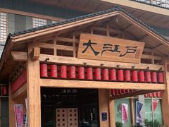 -大江户·温泉洗浴(浑南店)