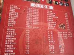 -小王拉面馆(颍上路店)