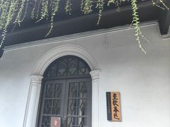 -绍兴鲁迅故里·沈园景区