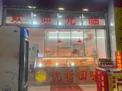 门面-红全周·洪濑鸡爪(万祥路店)
