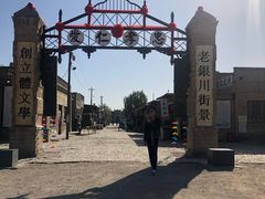 -镇北堡西部影城