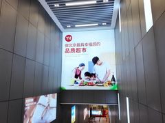 -永辉线上超市(鲁谷店)