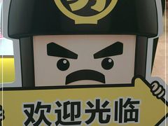 -老娘舅(富都广场店)