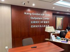-爱康国宾体检中心(五角场万达广场分院)