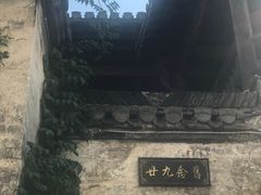 -上坦村