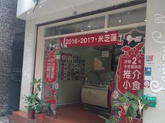 门面-柠檬车露(卖草地店)