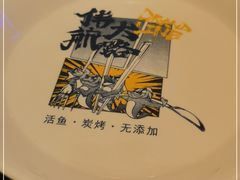 -伟大航路烤鱼(迅驰广场店)