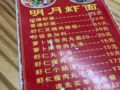 -明月虾面(厦禾路店)