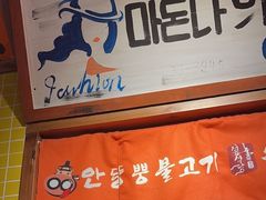 -朴安胖·韩国烤肉(沈阳店)