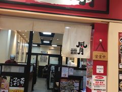 -鹤桥风月(ヨドバシ梅田店)
