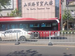 -山西路百货大楼