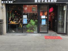 门面-腰子哥烤串(石佛营炫特店)