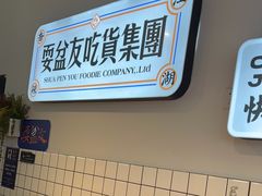 -耍盆友·重庆江湖菜(百子湾店)