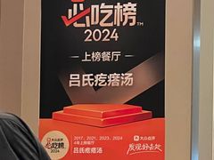 -吕氏疙瘩汤·海鲜新鲁菜(凯德mall新都心店)
