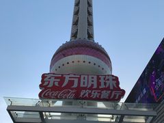 -东方明珠·可口可乐欢乐餐厅