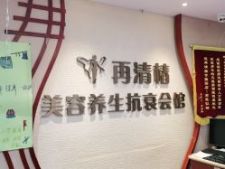 -再清椿美容
