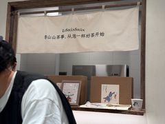 -李山山茶事(景枫店)