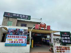 -阿弟特色海鲜餐厅·大排档(平潭店)