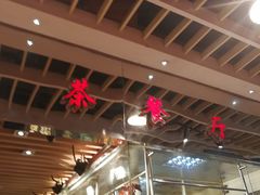 -龙记香港茶餐厅(久光百货店)