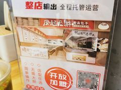 -凤起龙游老面包子(凯德晶品店)