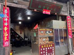 -祖传苏油糕