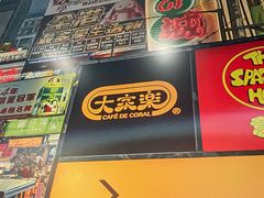 -鸽味轩·粤菜小馆(高楼门总店)