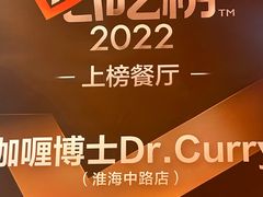 -伽喱博士 Dr.CURRY咖喱饭(太阳宫咖喱店)