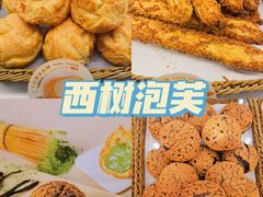 -西树泡芙(凯德晶品店)