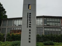 -广州人民艺术中心