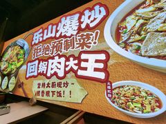-乔阿马·江南味·驴肉香(龙湖华泾天街店)